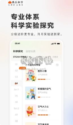南瓜科學(xué)2024官方版 v4.14.3 最新版