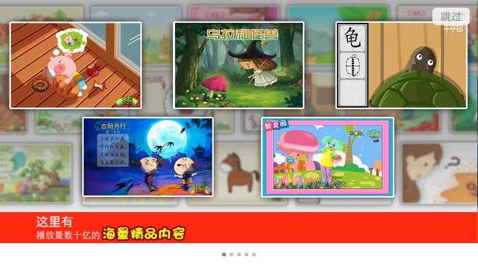 口袋版兒童教育神器