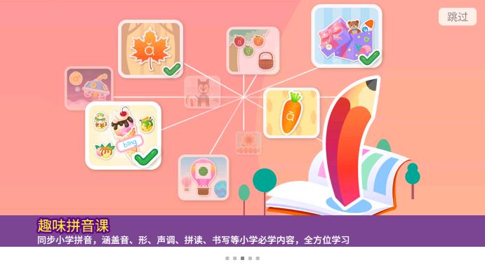 口袋版兒童教育神器
