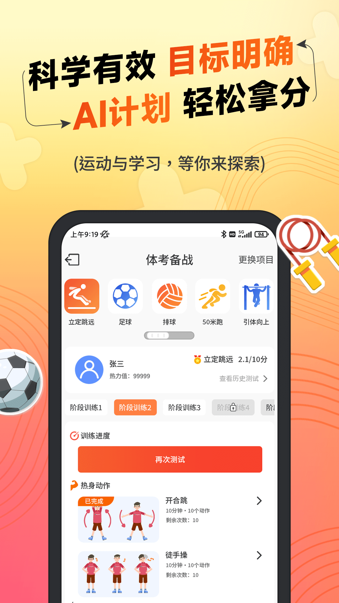 達(dá)運(yùn)動app最新版本