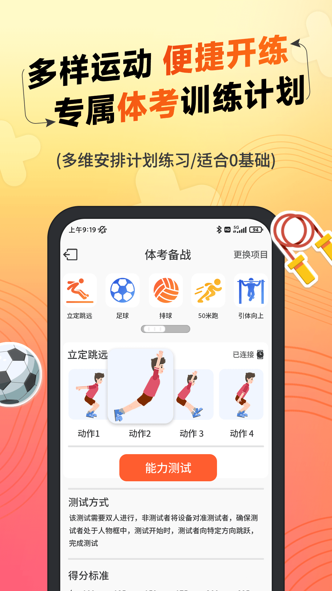 達(dá)運(yùn)動app最新版本