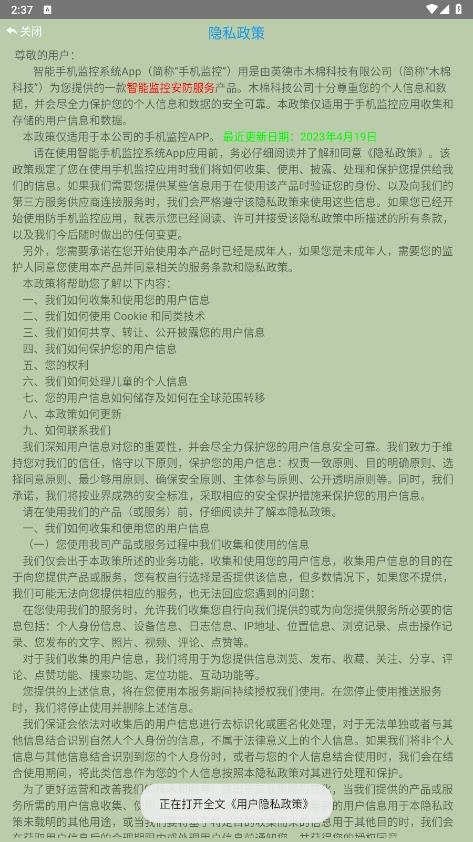 手機(jī)監(jiān)控應(yīng)用程序