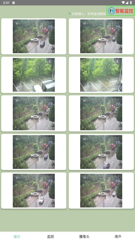 手機(jī)監(jiān)控應(yīng)用程序