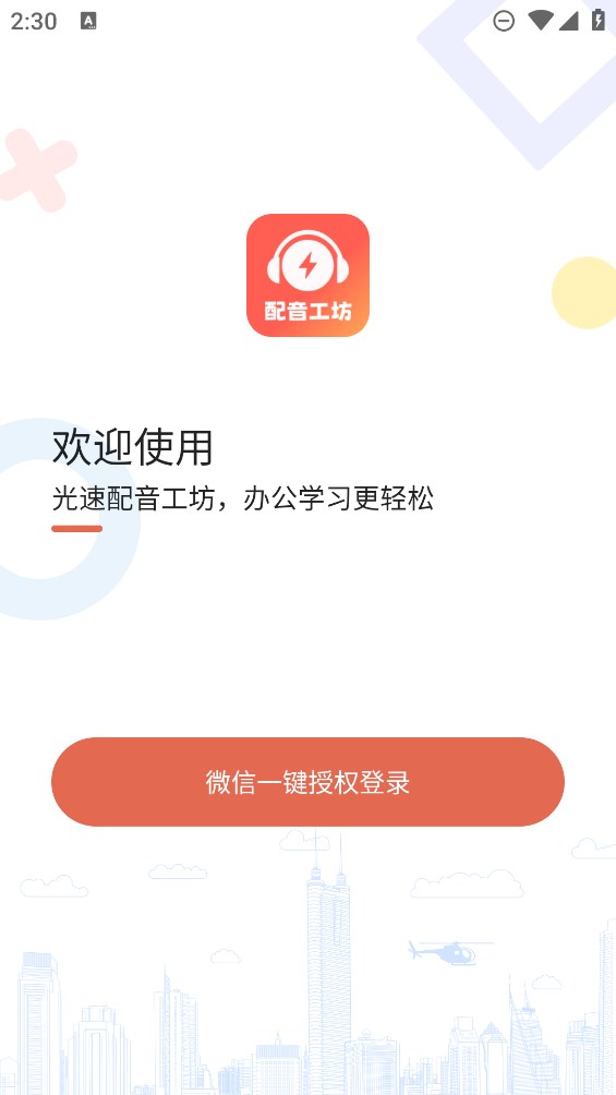 光速配音工坊官方應(yīng)用版