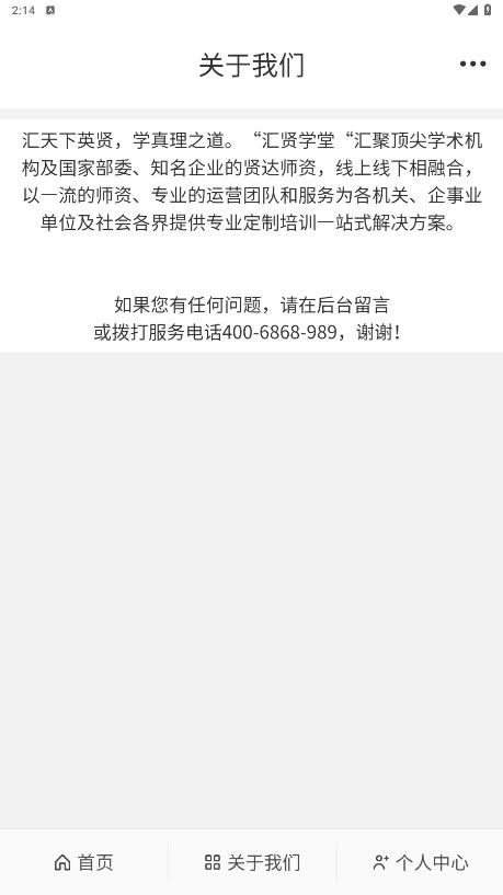 匯賢學(xué)堂官方版APP