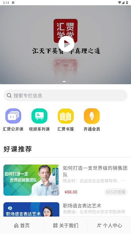 匯賢學(xué)堂官方版APP