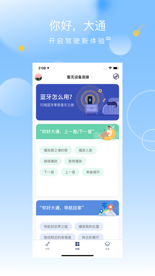 隨行通通APP