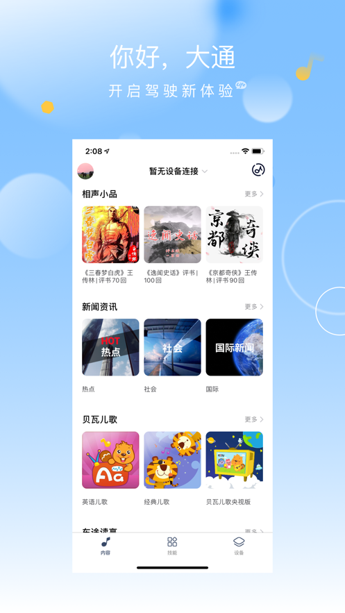 隨行通通APP
