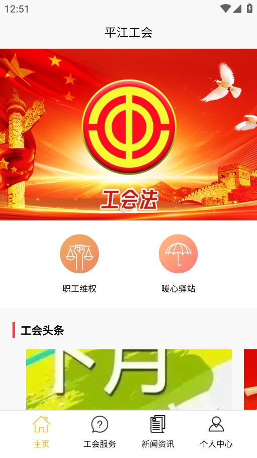 平江工會(huì)APP