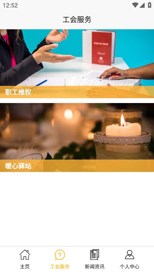平江工會(huì)APP