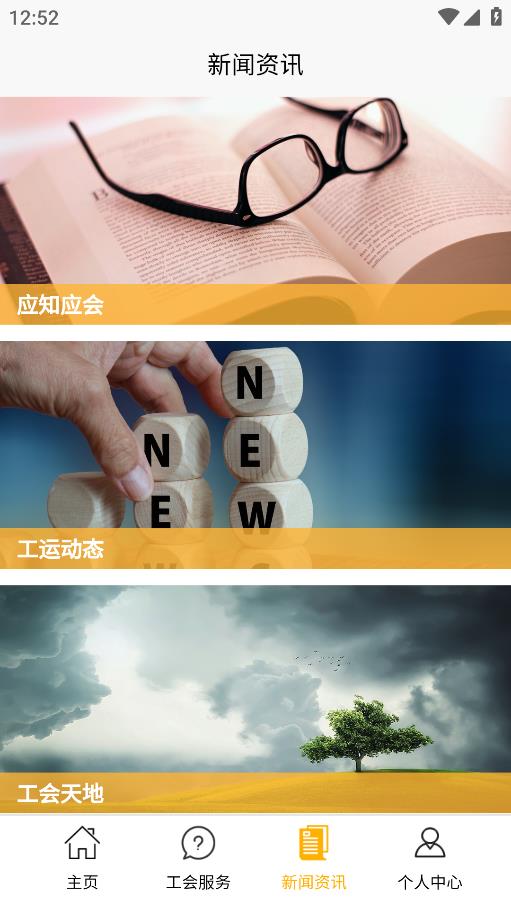 平江工會(huì)APP