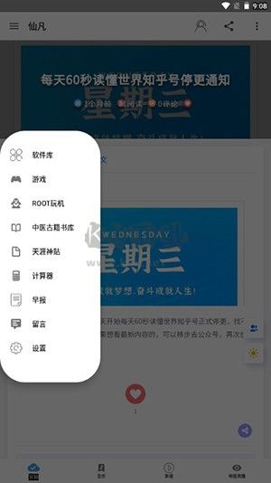 仙凡軟件庫 v1.4 APP