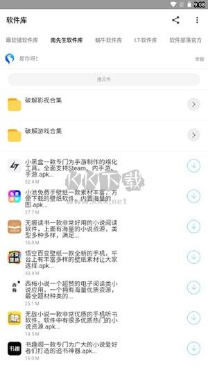 仙凡軟件庫 v1.4 APP