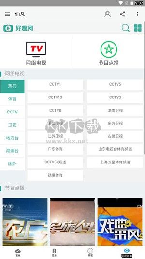 仙凡軟件庫 v1.4 APP