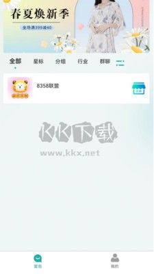 易鏈眾APP 1.3.8版本