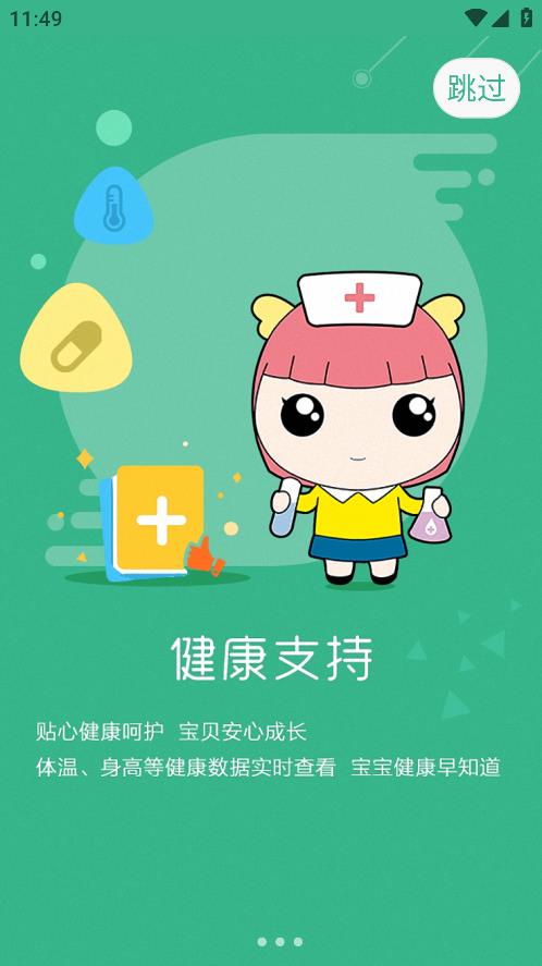 幼兒寶App最新版本
