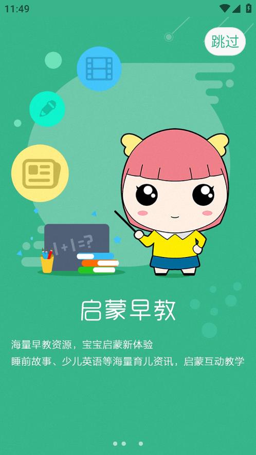幼兒寶App最新版本