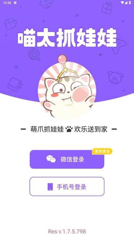 喵太抓娃娃官方版應(yīng)用