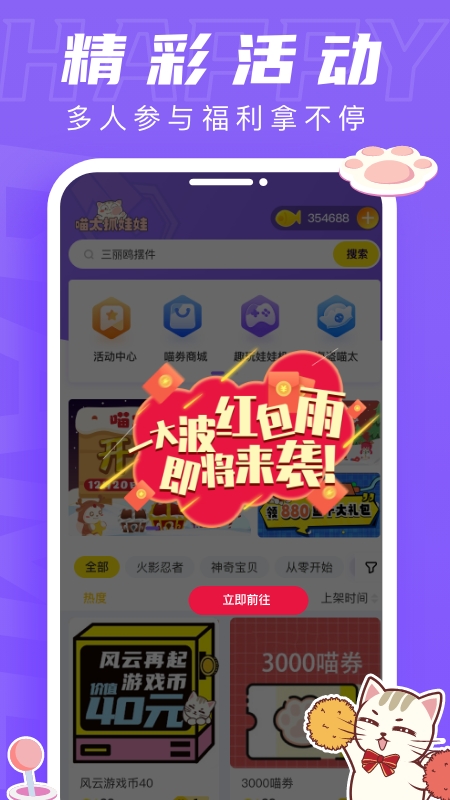 喵太抓娃娃官方版應(yīng)用
