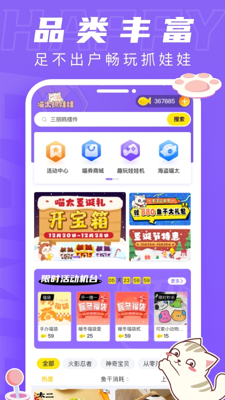 喵太抓娃娃官方版應(yīng)用