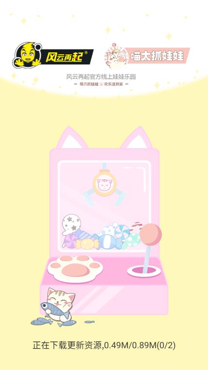 喵太抓娃娃官方版應(yīng)用
