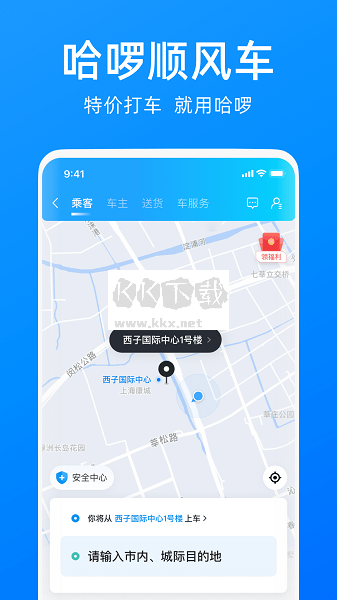 哈啰出行應(yīng)用程序 v6.54.5