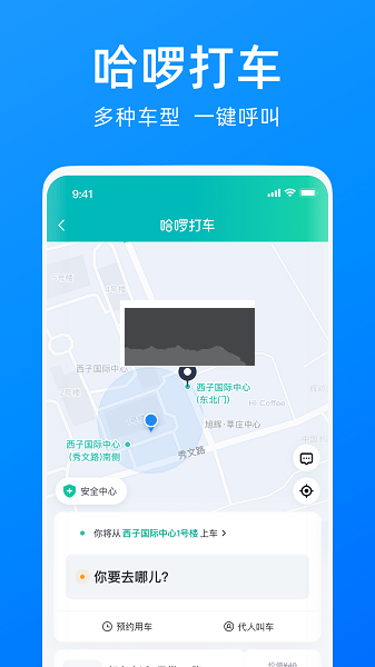 哈啰出行應(yīng)用程序 v6.54.5