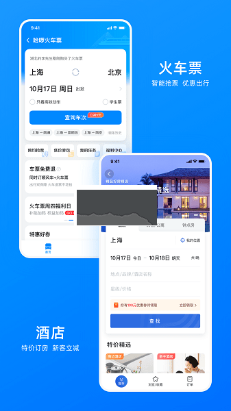 哈啰出行應(yīng)用程序 v6.54.5