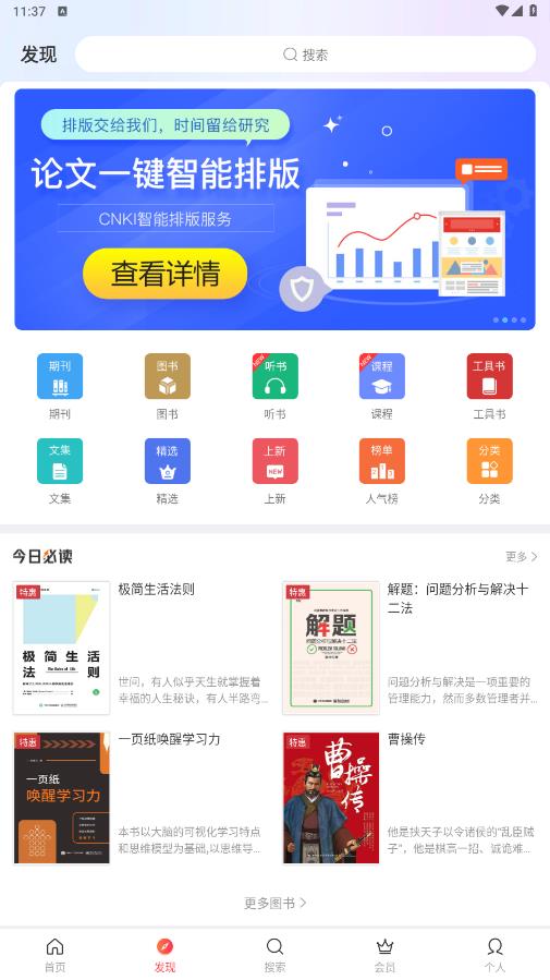 知網(wǎng)手機官方版應用