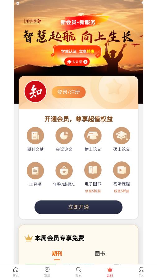 知網(wǎng)手機官方版應用