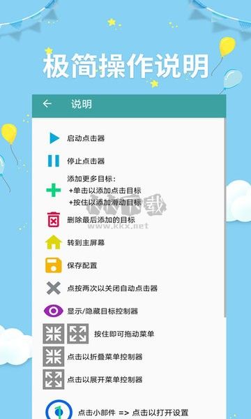 點(diǎn)擊器非凡助手 2.4.9 更新版