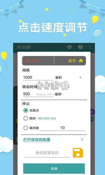 點(diǎn)擊器非凡助手 2.4.9 更新版