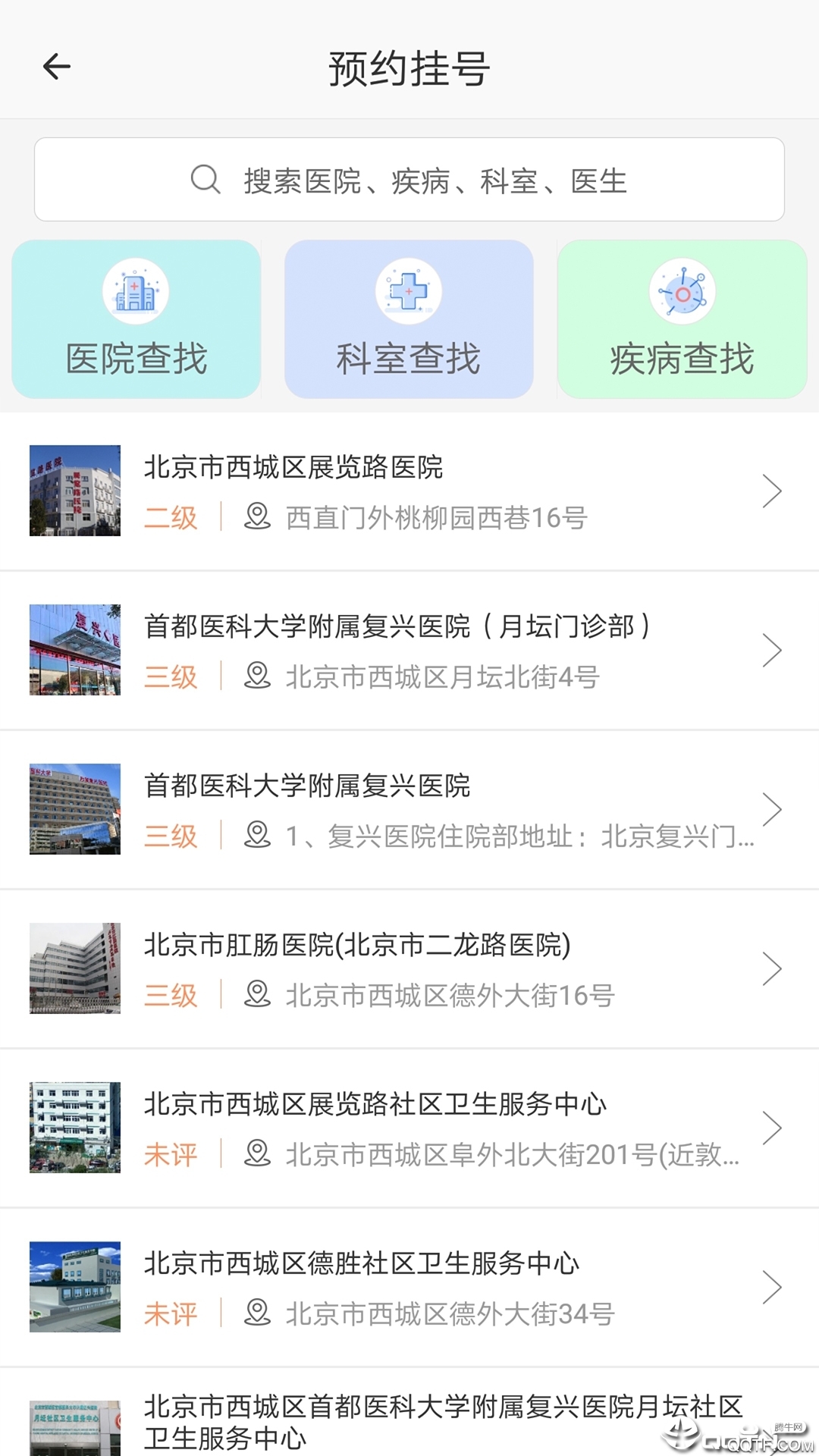 西城區(qū)健康預約掛號平臺