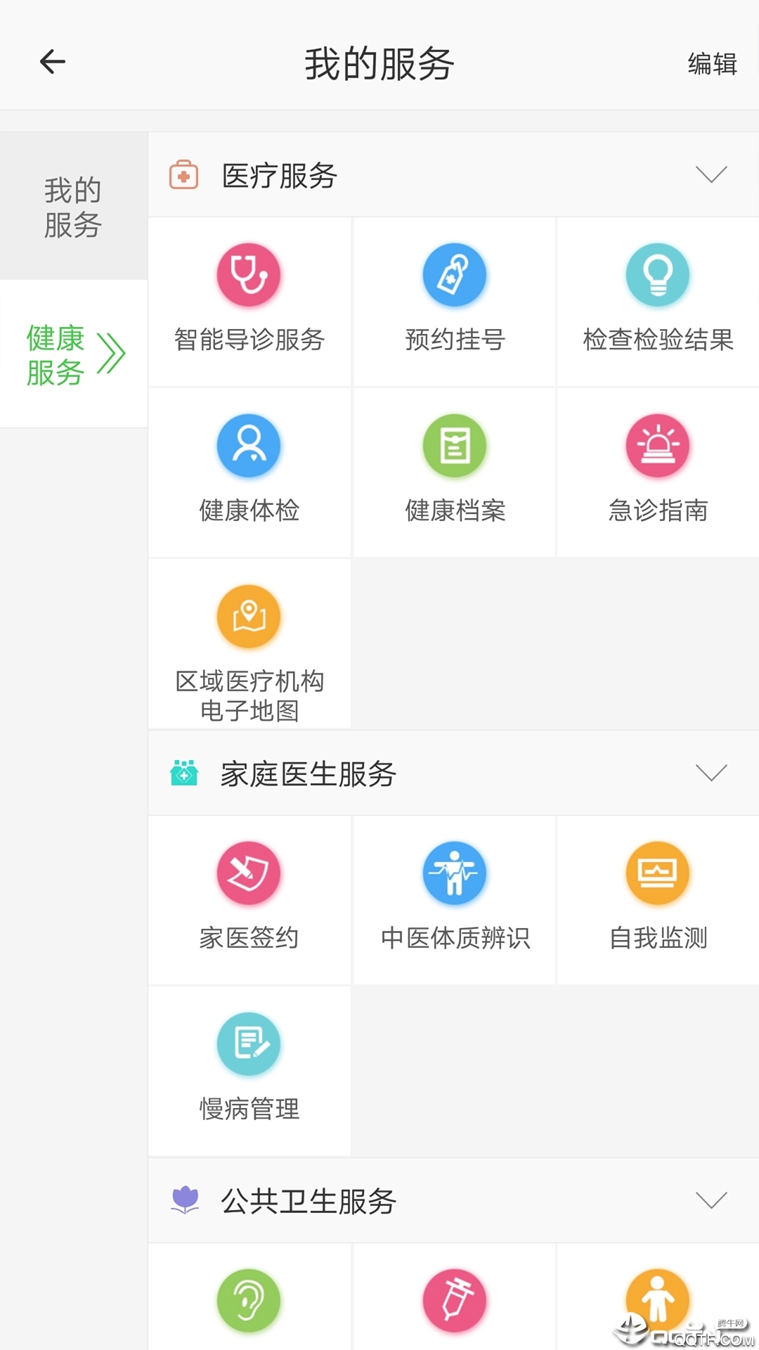 西城區(qū)健康預約掛號平臺