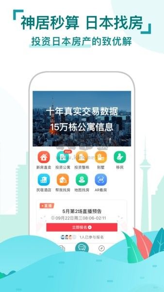 神居秒算應用程序 版本 4.1.6