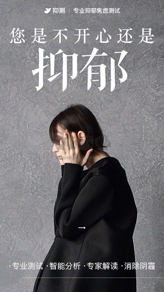抑郁與焦慮測(cè)試應(yīng)用 v1.5.14