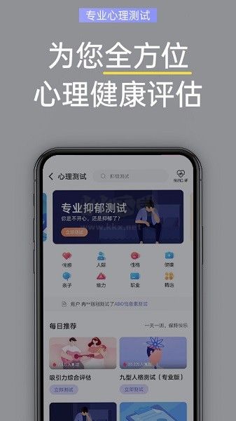 抑郁與焦慮測(cè)試應(yīng)用 v1.5.14