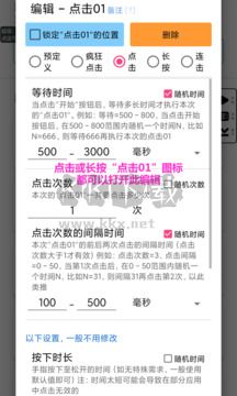 超級點擊器 2024 最新版 v6.2