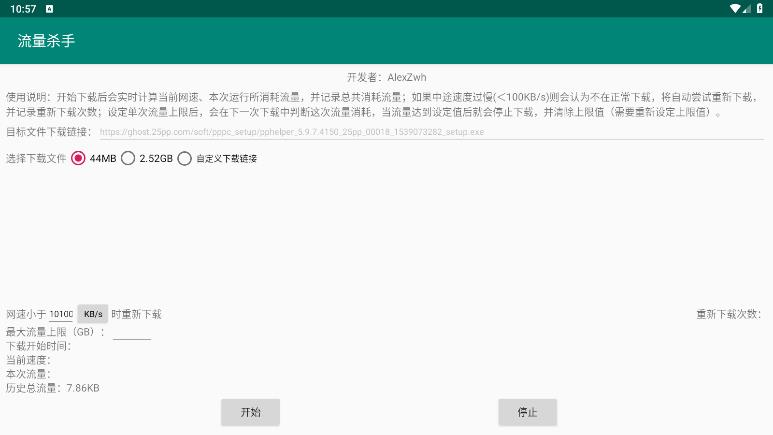 流量管理應(yīng)用官方版