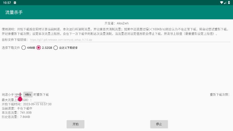 流量管理應(yīng)用官方版