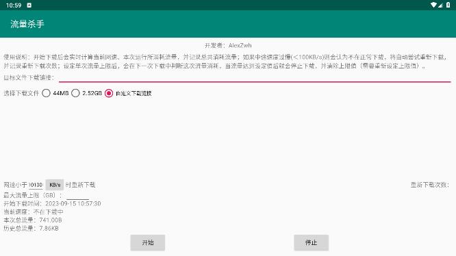 流量管理應(yīng)用官方版