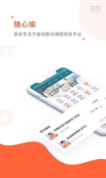 隨心瑜APP 4.9.14版