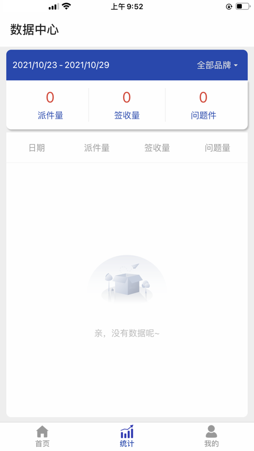 榮配快遞手機(jī)應(yīng)用程序