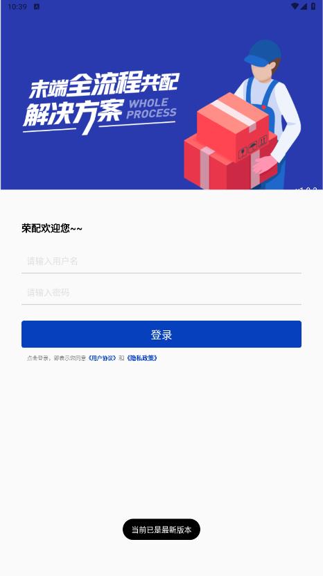 榮配快遞手機(jī)應(yīng)用程序