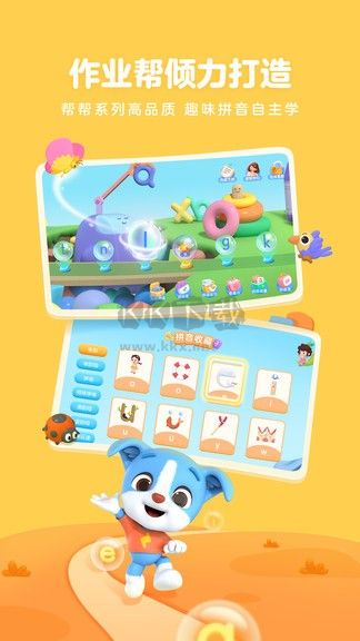 幫幫拼音 免費版 v3.9.16