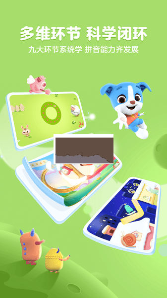 幫幫拼音 免費版 v3.9.16