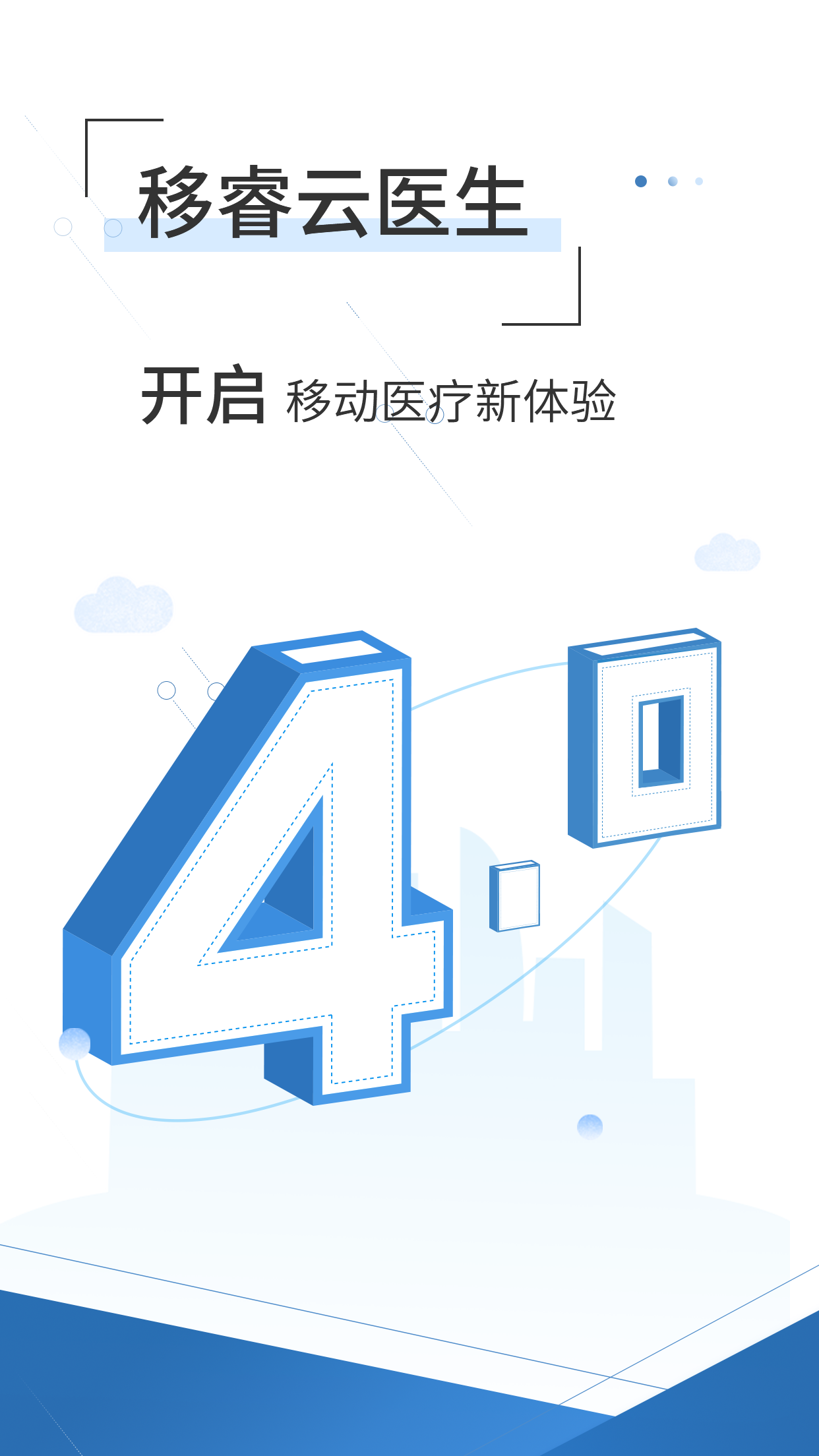 移睿云醫(yī)生最新版本