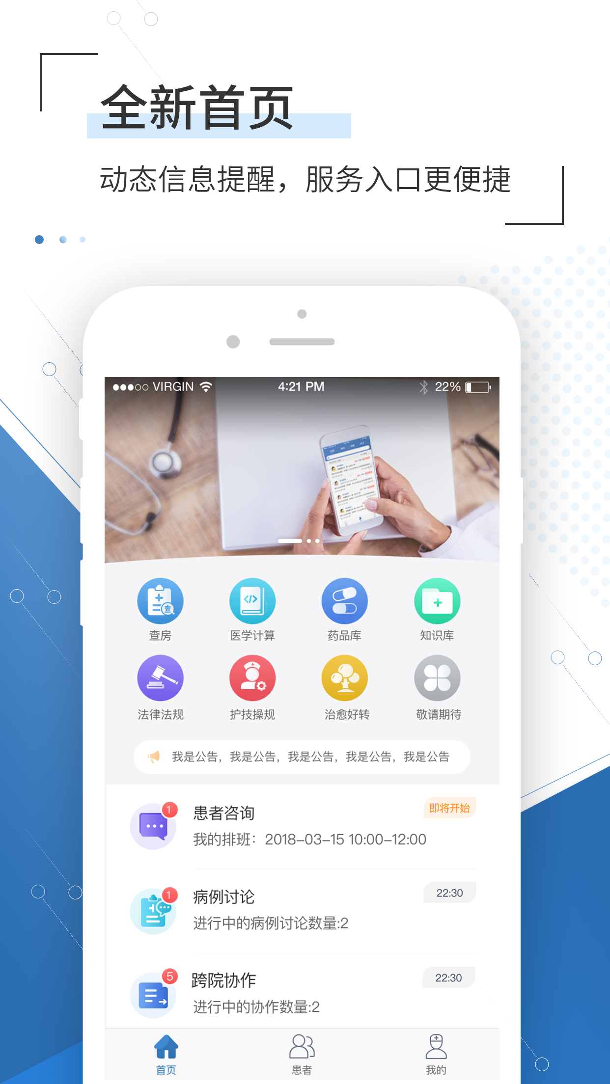 移睿云醫(yī)生最新版本