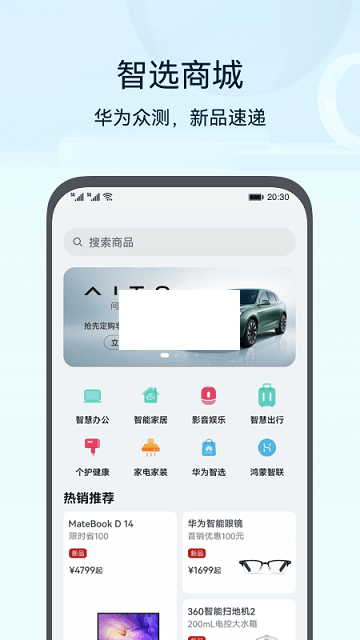 華為智慧生活官方版 v13.2.0.319