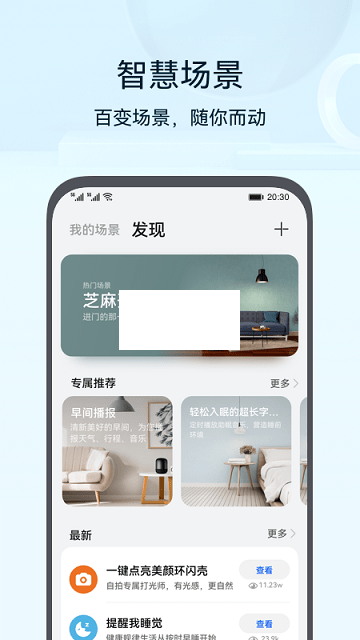 華為智慧生活官方版 v13.2.0.319